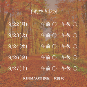 今週の 予約空き状況 (12)