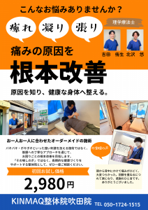 オレンジ 黒 インパクト 整骨院 紹介 A4チラシ