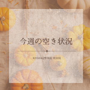 今週の 予約空き状況 (13)