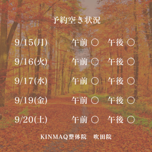 今週の 予約空き状況 (11)