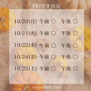 今週の 予約空き状況 (19)
