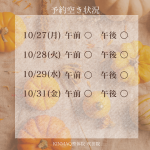 今週の 予約空き状況 (21)